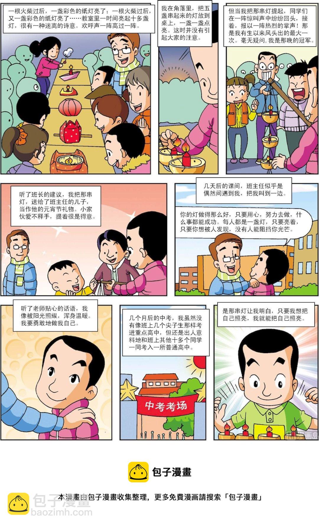 《古今中外故事汇》第077话 每人都是一盏灯 第3页