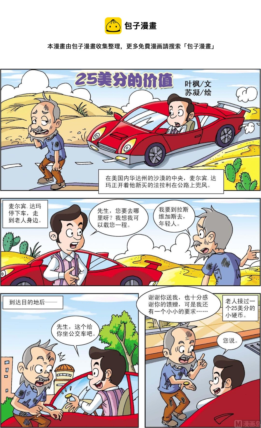 《古今中外故事汇》第079话 美分的价值 第1页