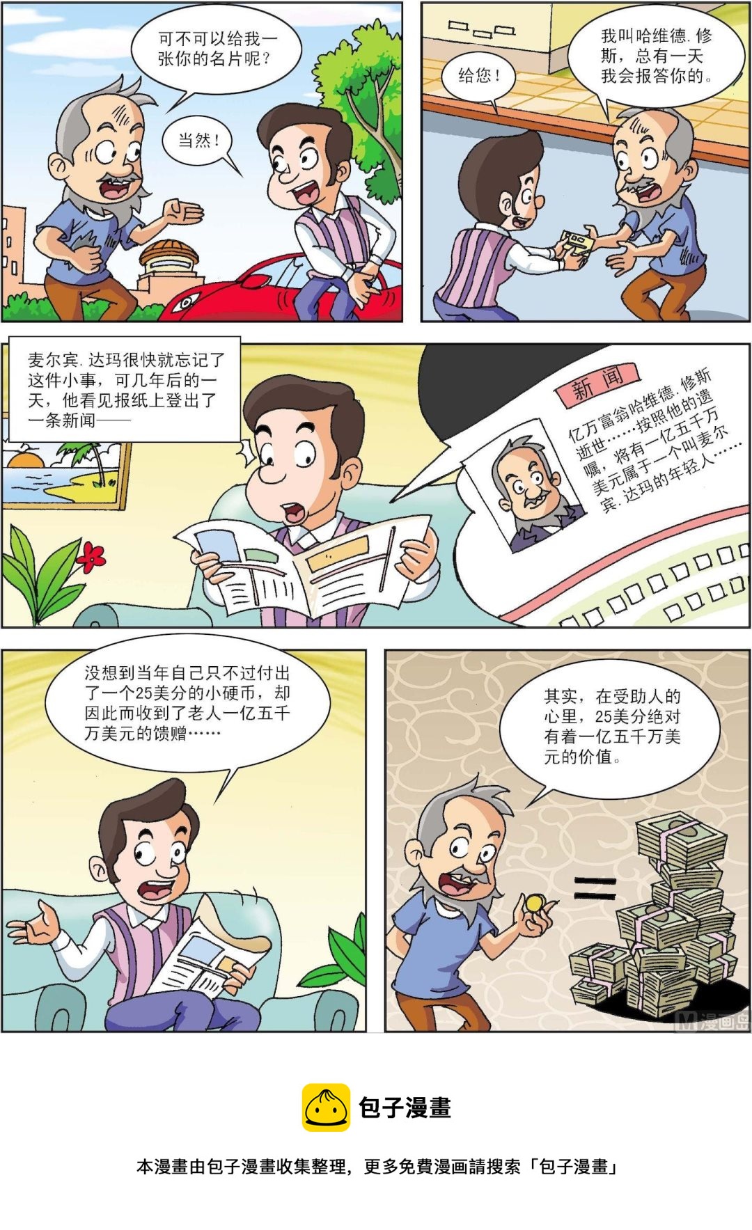 《古今中外故事汇》第079话 美分的价值 第2页