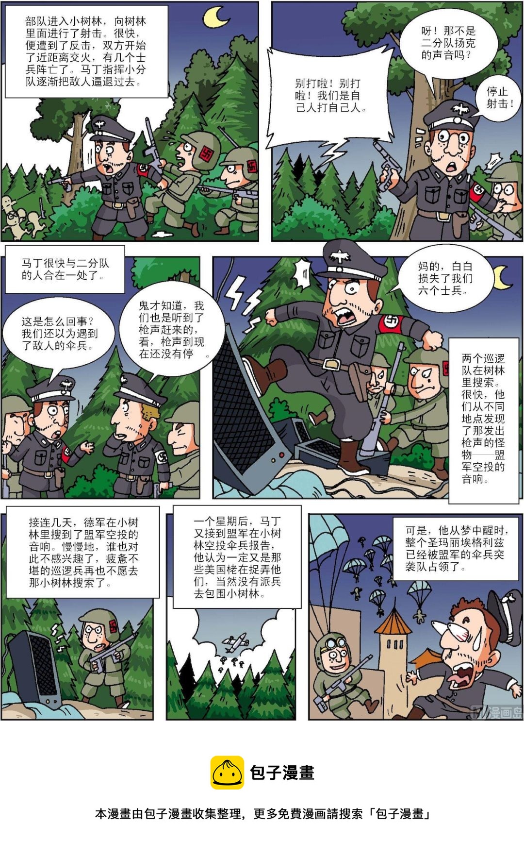 《古今中外故事汇》第083话 盟军的真假伞兵 第2页