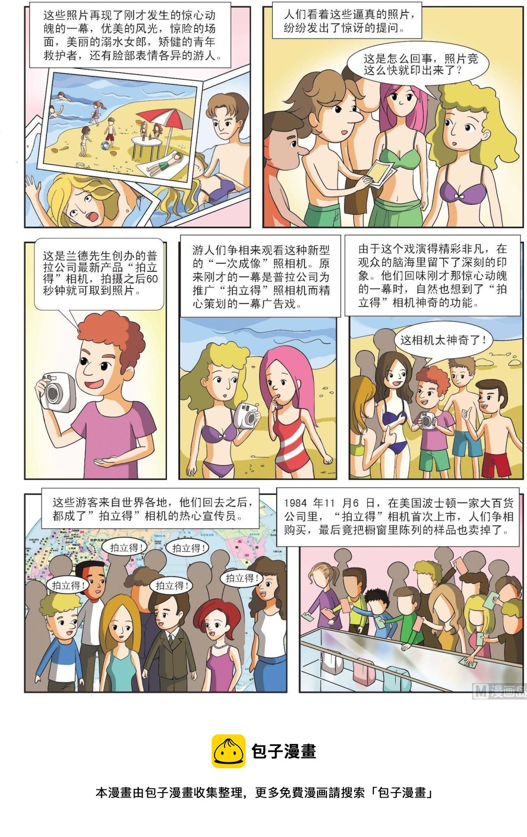 《古今中外故事汇》第081话 美丽的溺水女郎 第2页