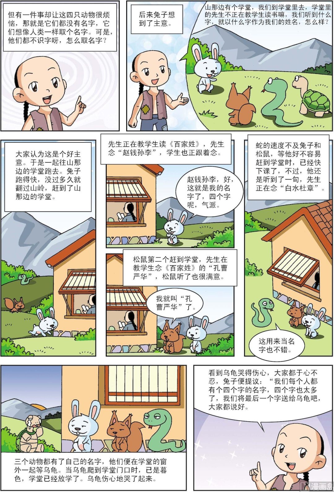 《古今中外故事汇》第082话 萌宝智赚李学政P 第2页