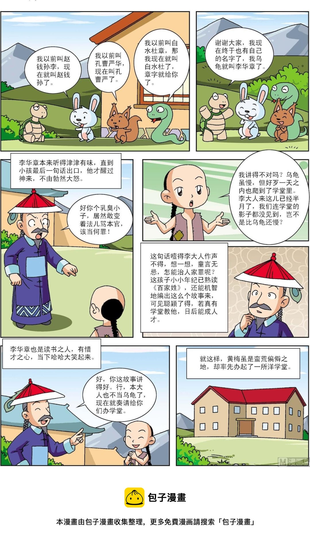 《古今中外故事汇》第082话 萌宝智赚李学政P 第3页