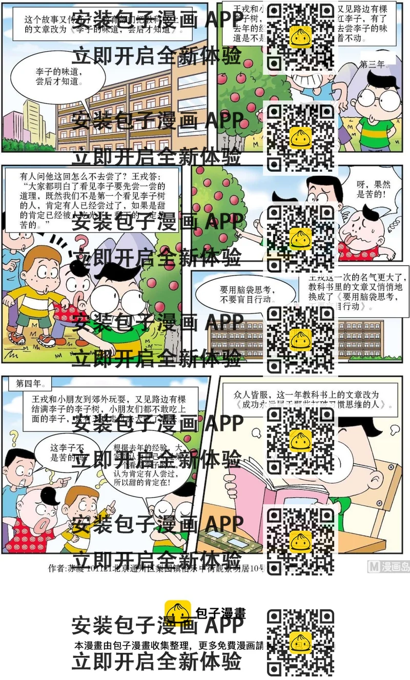 《古今中外故事汇》第084话 面对路边的红李子 第2页