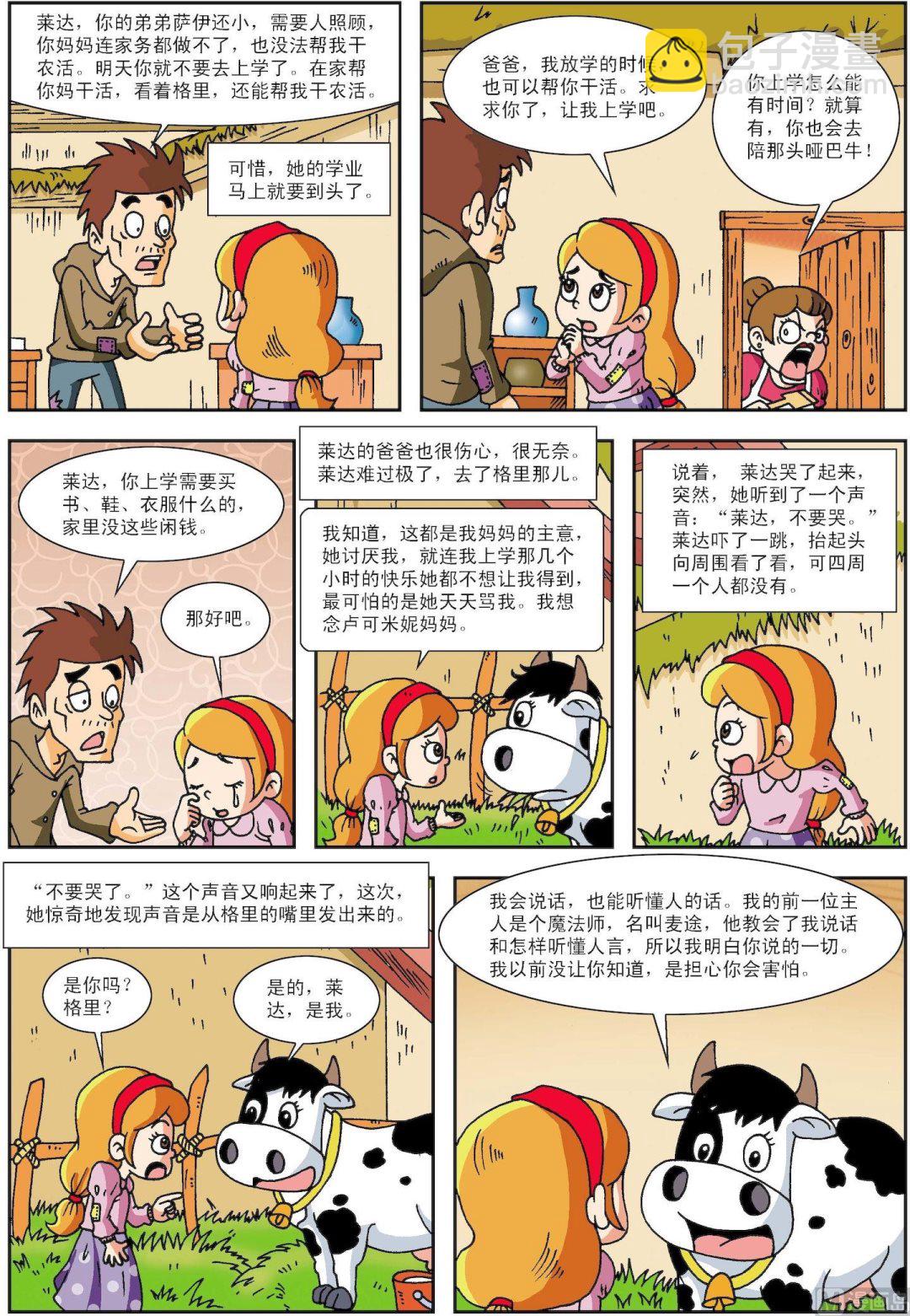 《古今中外故事汇》第086话 魔力药水 第2页