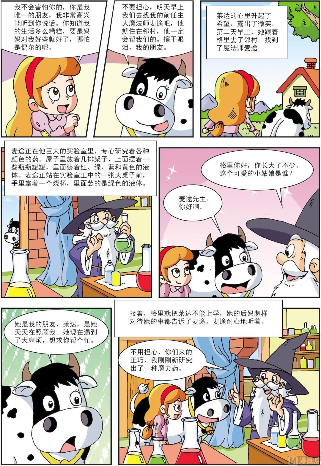 《古今中外故事汇》第086话 魔力药水 第3页