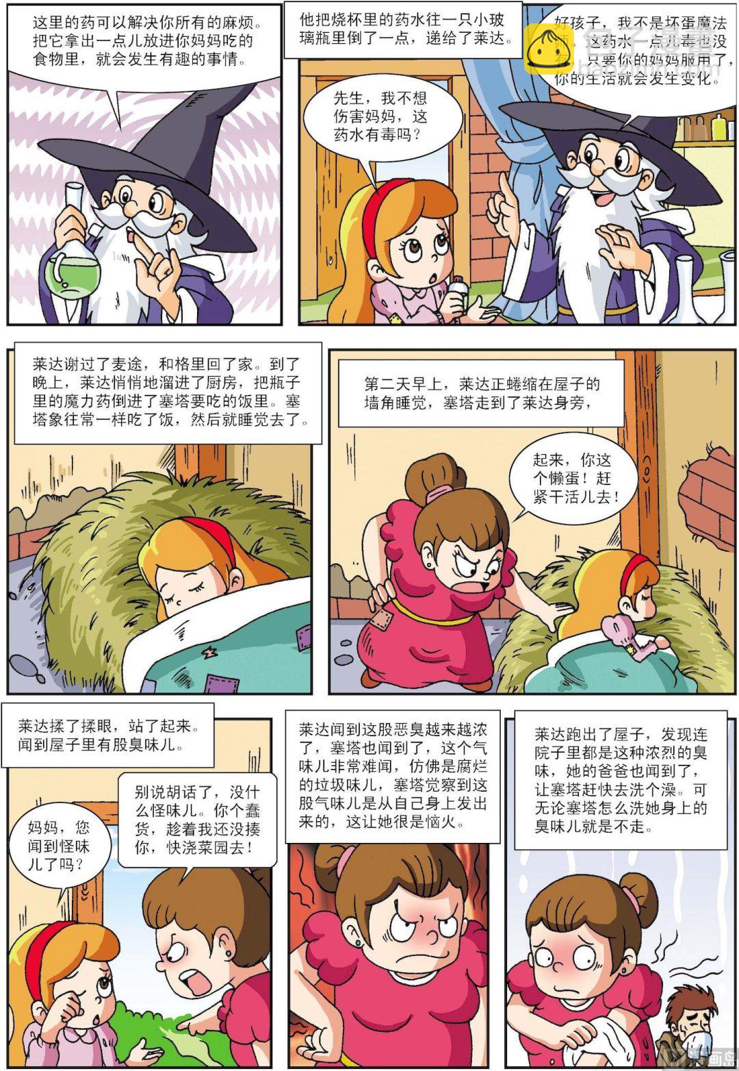 《古今中外故事汇》第086话 魔力药水 第4页