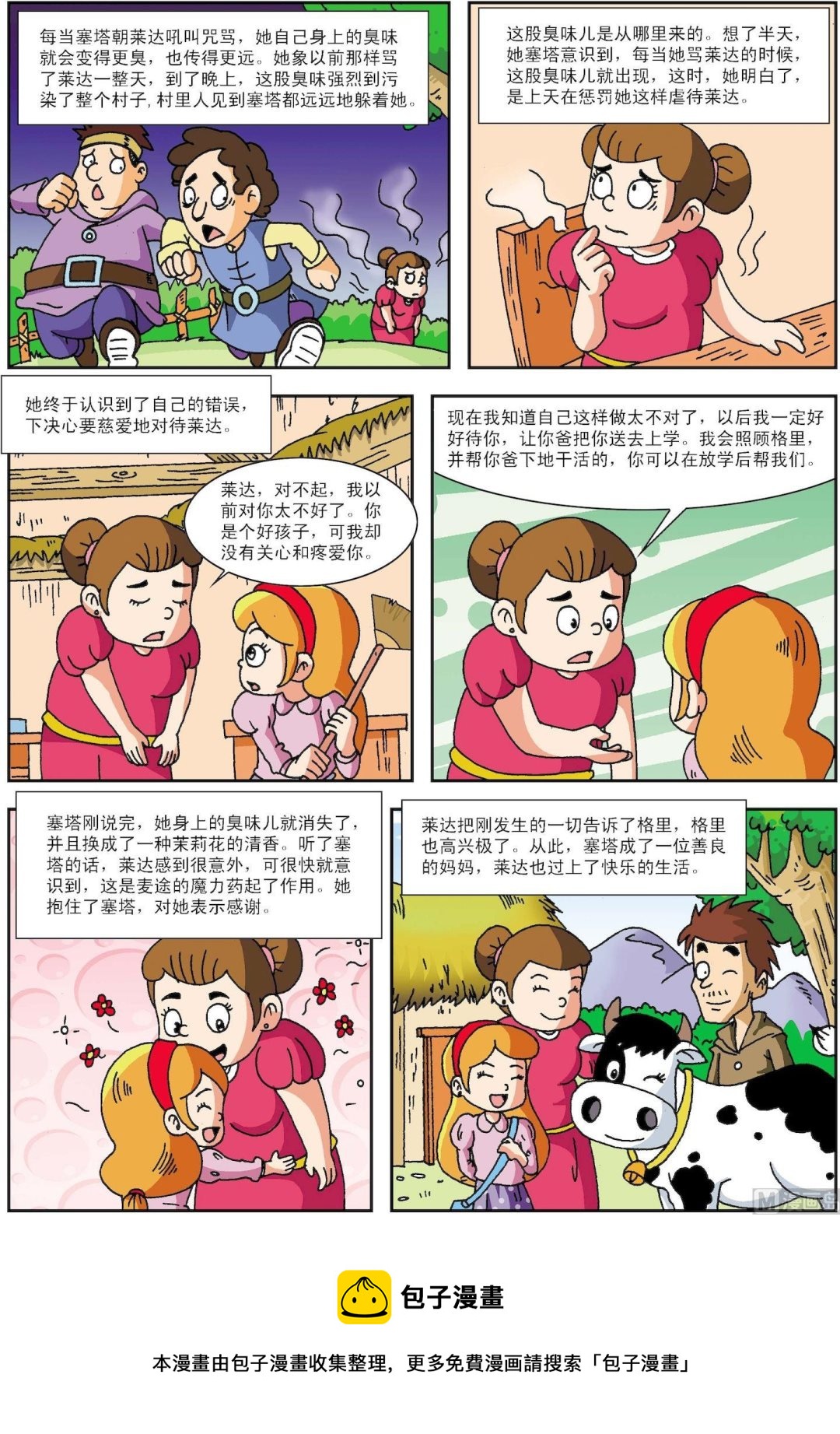 《古今中外故事汇》第086话 魔力药水 第5页