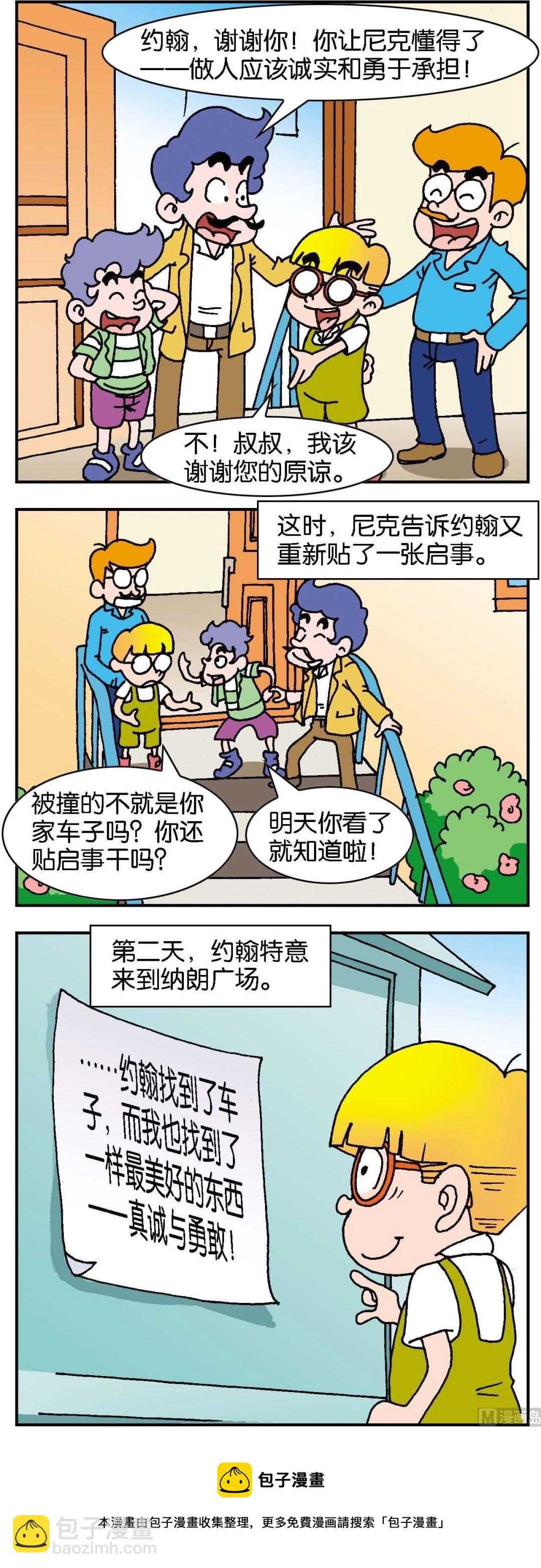 《古今中外故事汇》第087话 纳朗广场上的启事 第3页