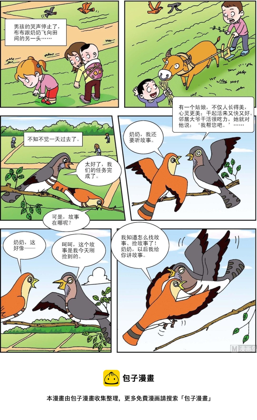 《古今中外故事汇》第088话 奶奶的故事 第2页
