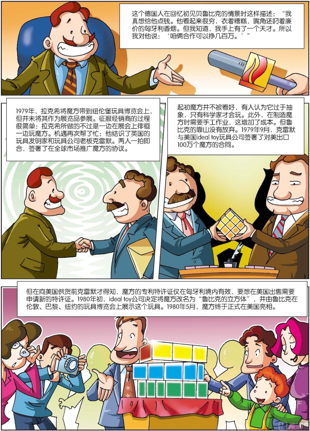 《古今中外故事汇》第085话 魔方 第3页