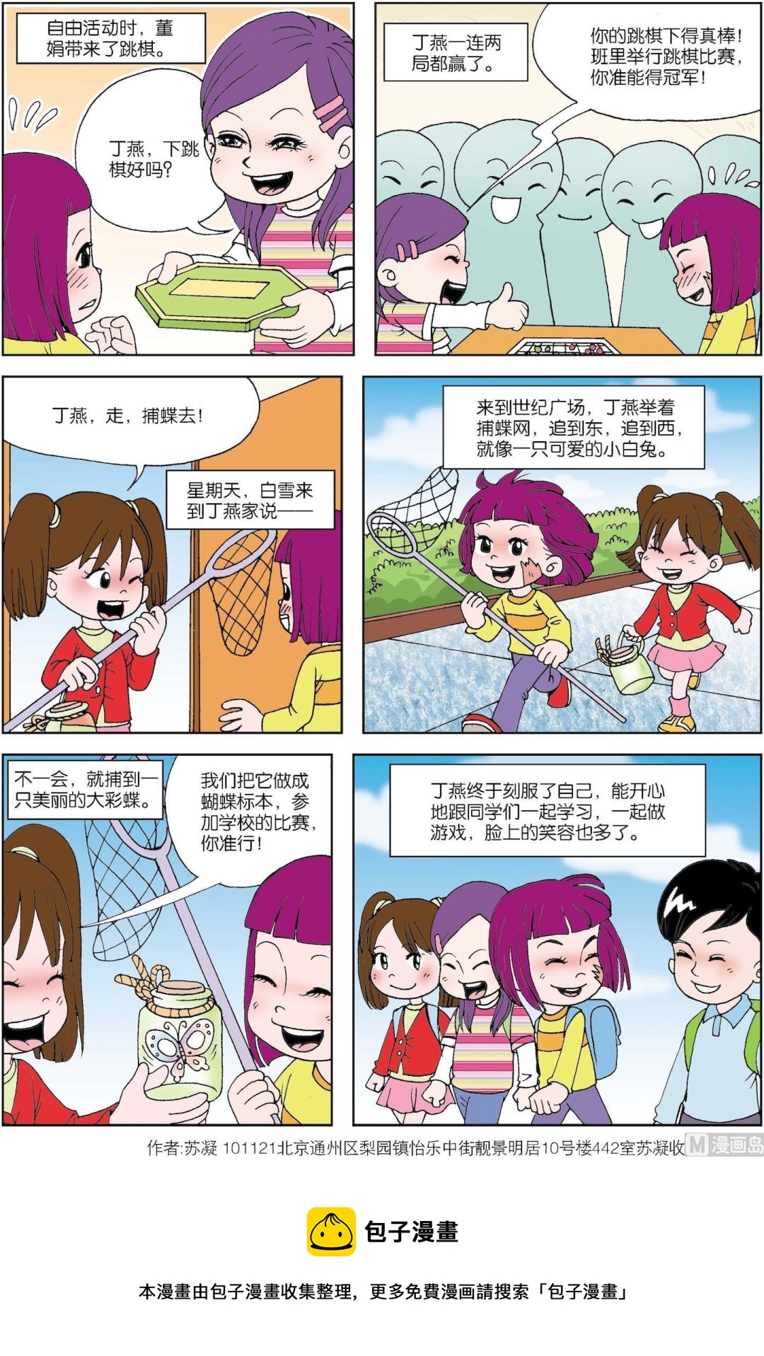 《古今中外故事汇》第091话 你准行 第2页
