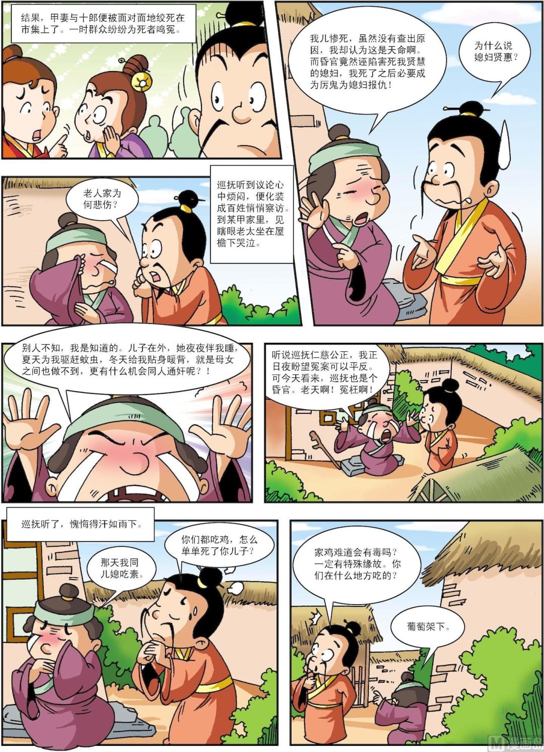《古今中外故事汇》第094话 葡萄架下解悬疑 第2页