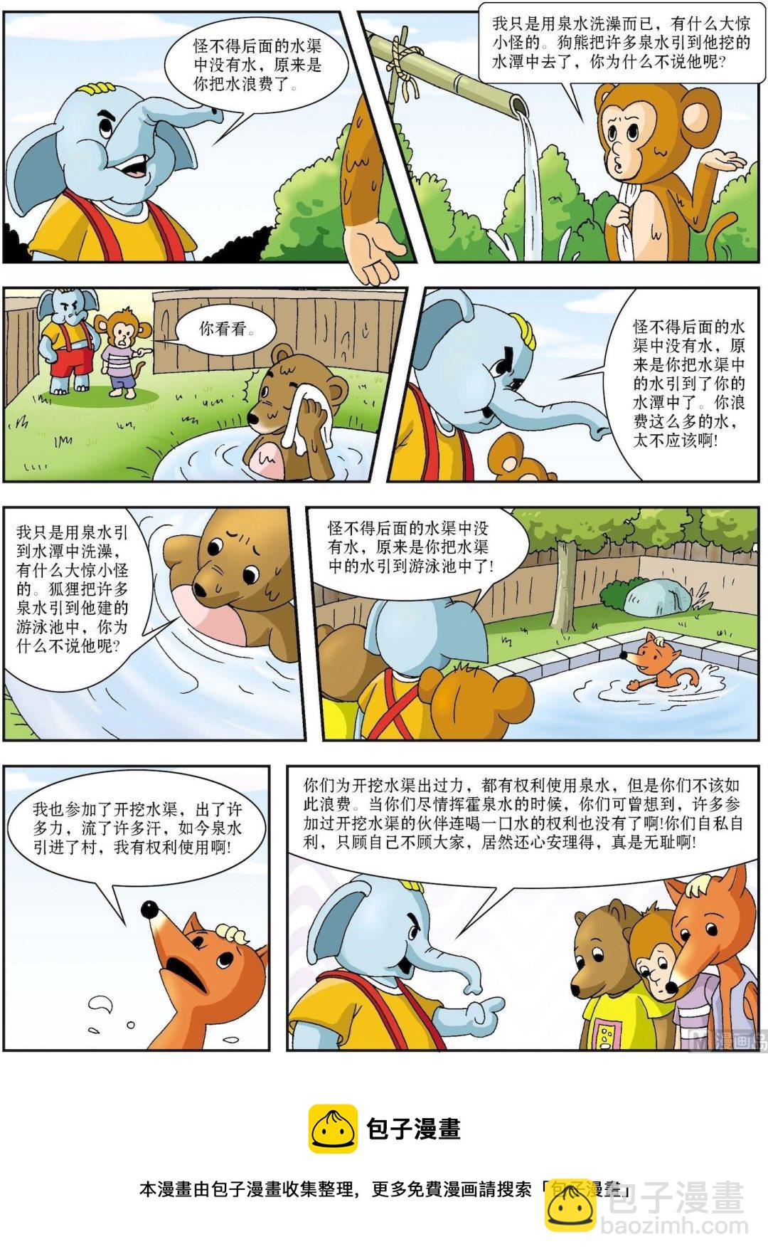 《古今中外故事汇》第100话 清澈的泉水 第2页