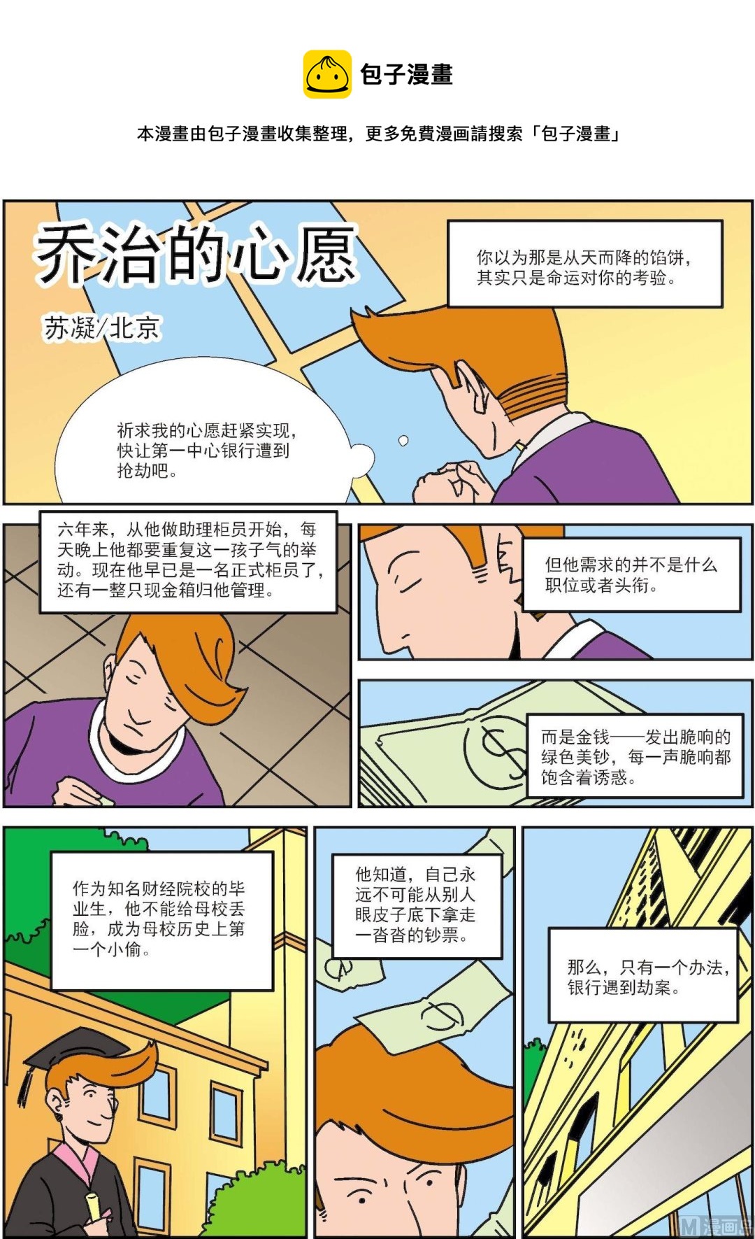 《古今中外故事汇》第097话 乔治的心愿 第1页