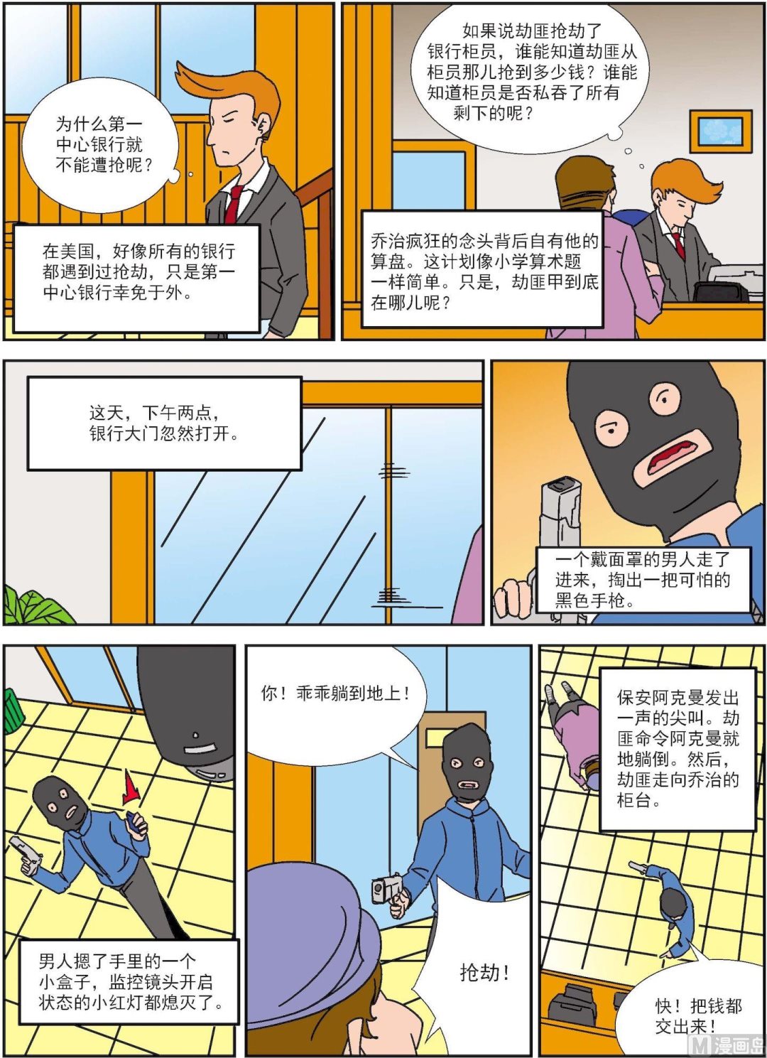 《古今中外故事汇》第097话 乔治的心愿 第2页