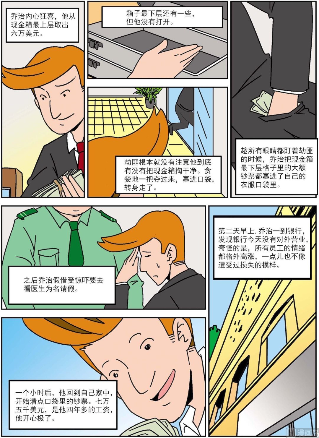 《古今中外故事汇》第097话 乔治的心愿 第3页