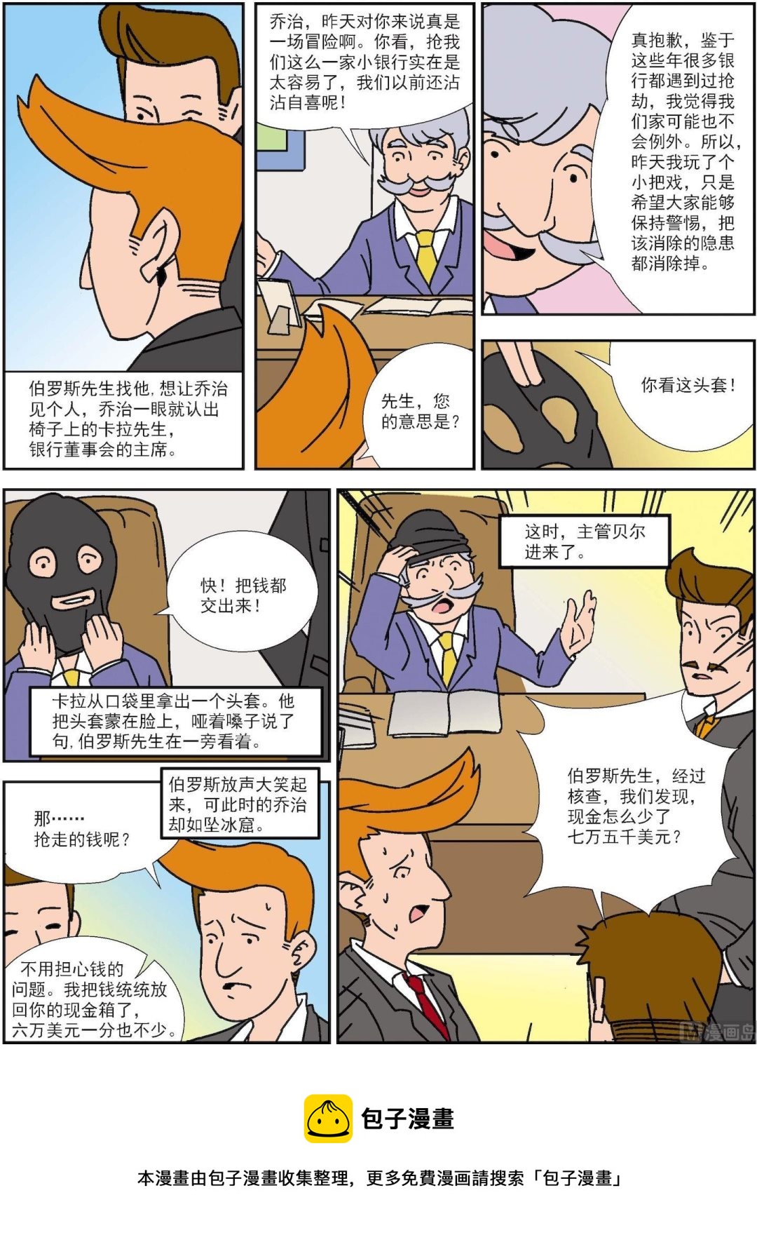 《古今中外故事汇》第097话 乔治的心愿 第4页