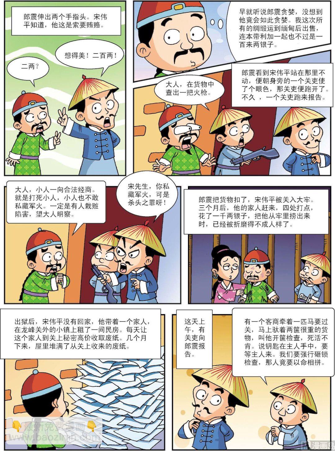 《古今中外故事汇》第098话 巧计惩贪 第2页