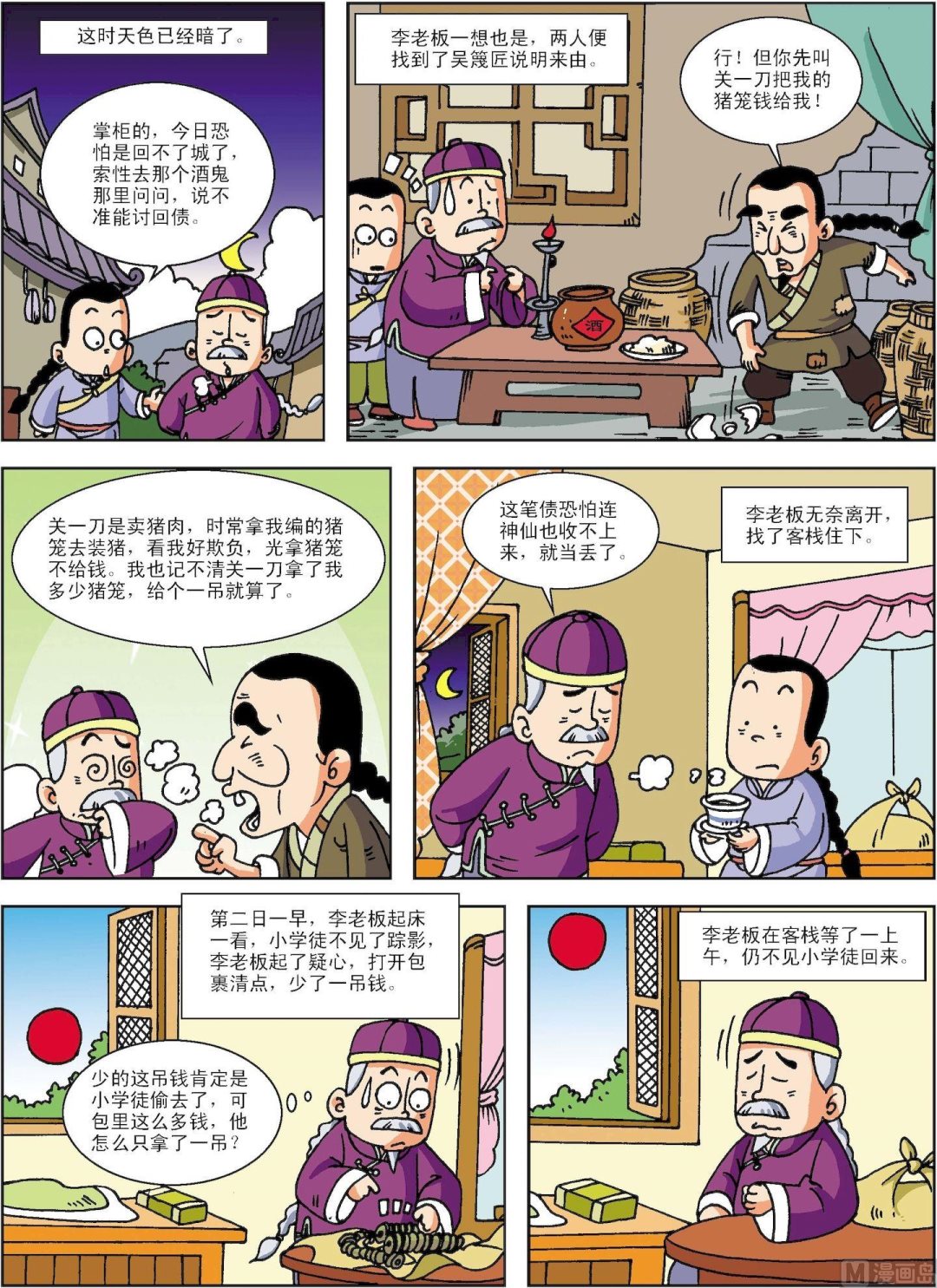 《古今中外故事汇》第099话 巧讨连环债 第2页