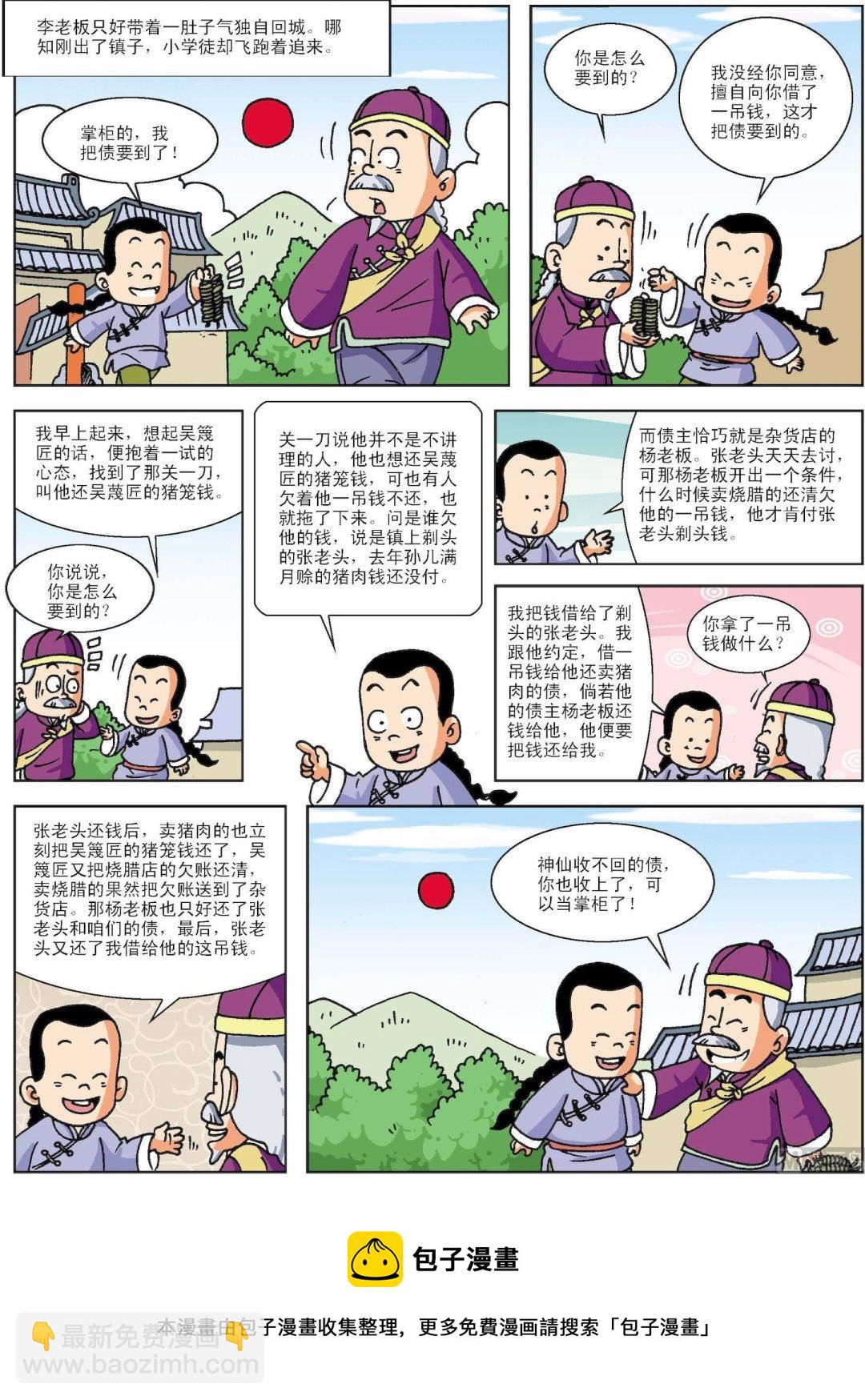 《古今中外故事汇》第099话 巧讨连环债 第3页