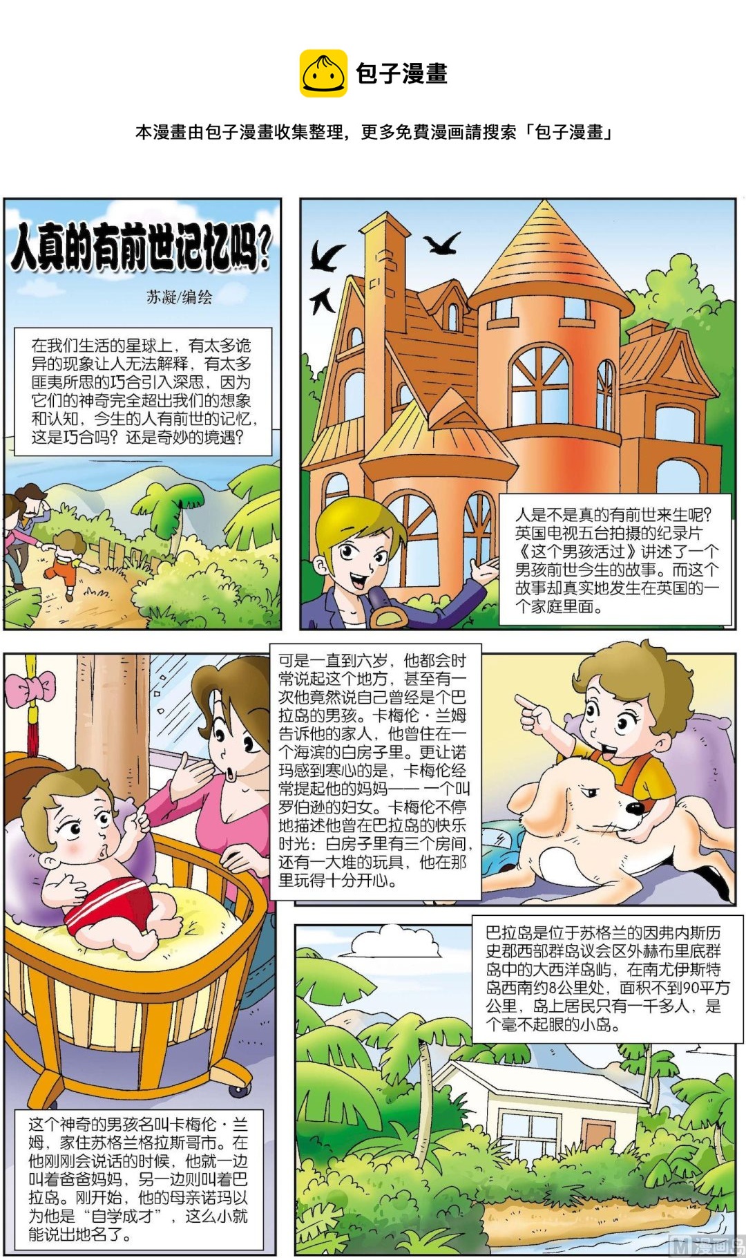 《古今中外故事汇》第103话 人真的有前世记忆吗 第1页
