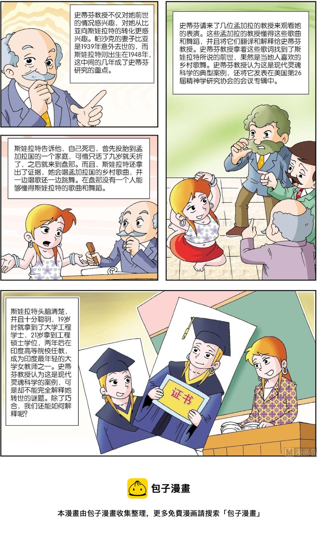 《古今中外故事汇》第103话 人真的有前世记忆吗 第5页
