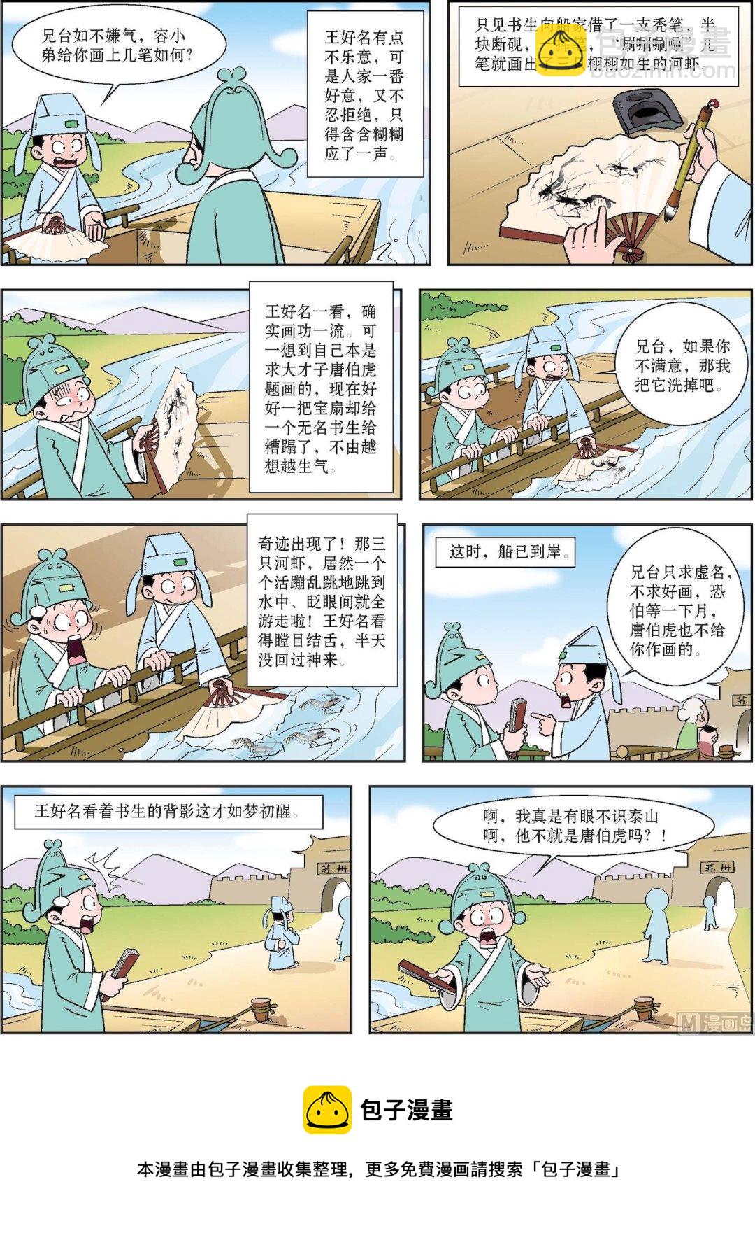 《古今中外故事汇》第101话 求画 第2页
