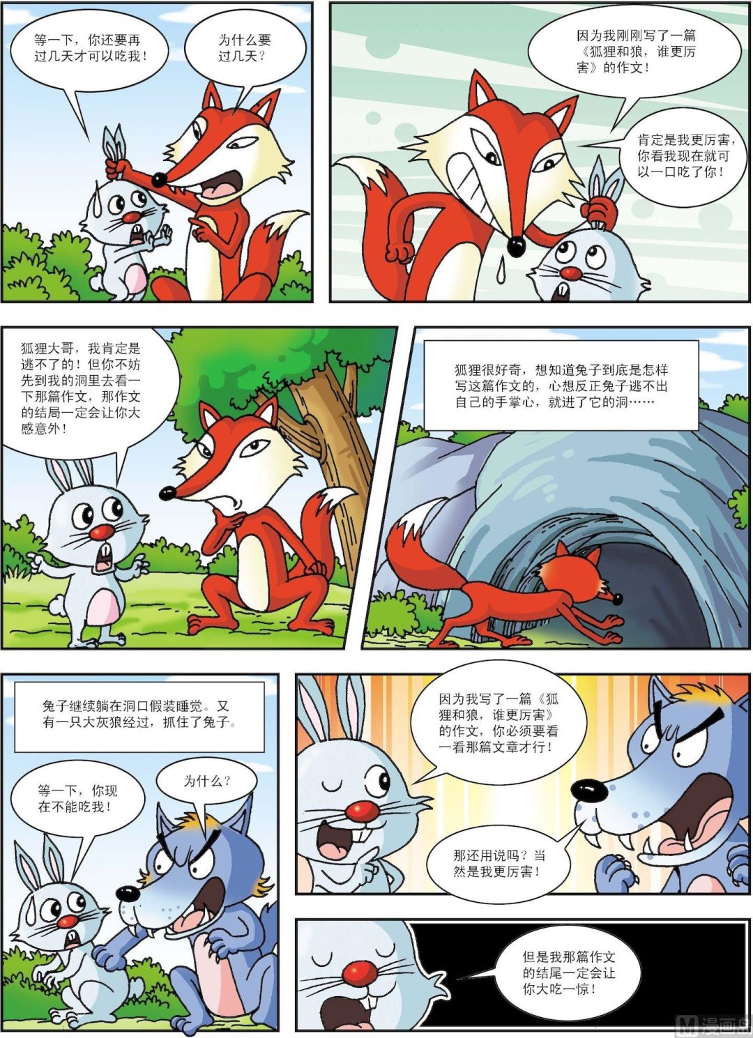 《古今中外故事汇》第106话 森林之王 第2页