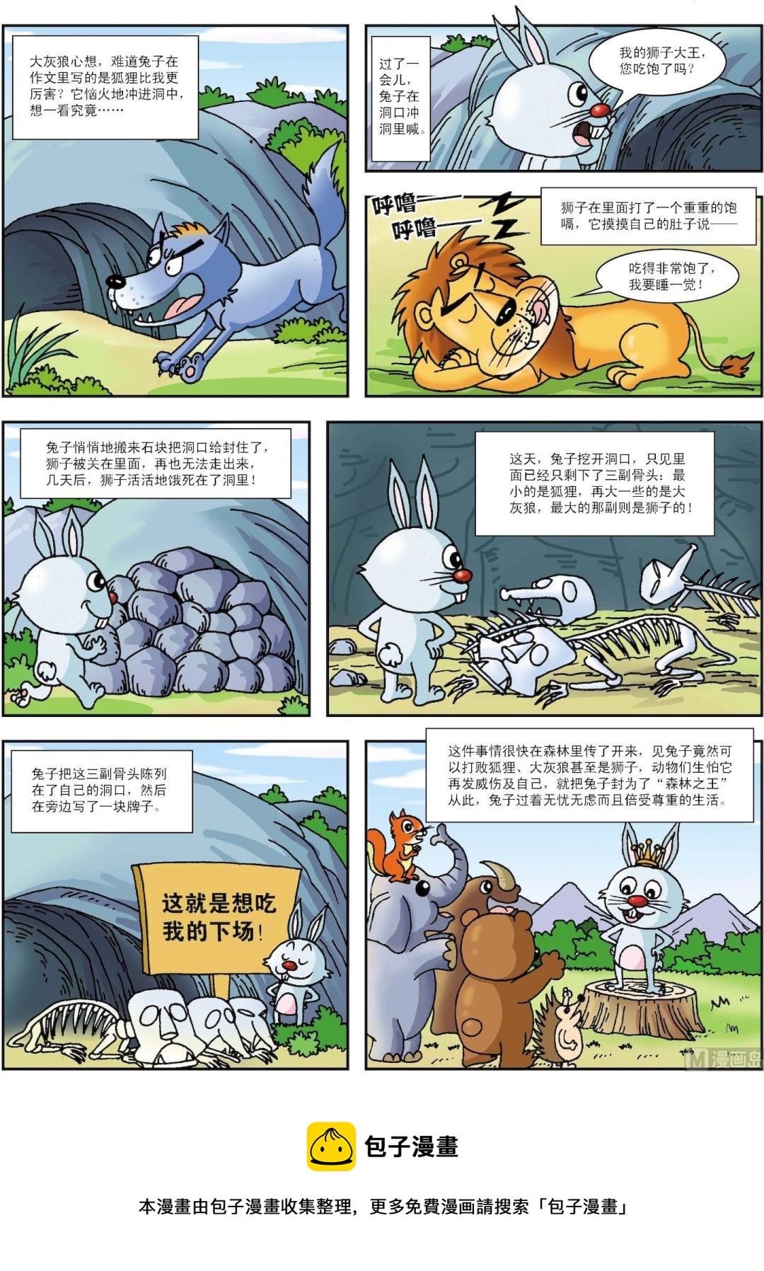 《古今中外故事汇》第106话 森林之王 第3页