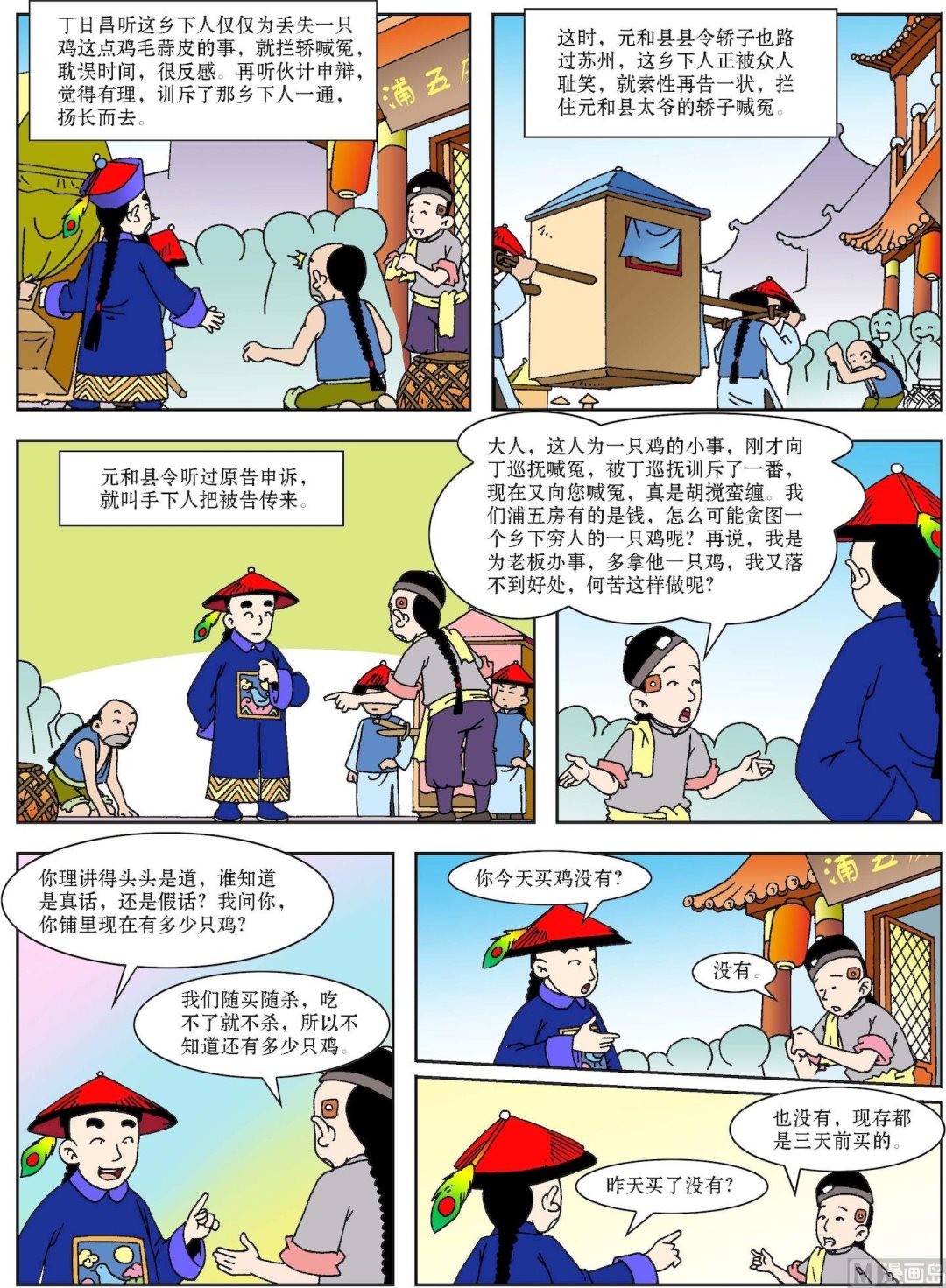 《古今中外故事汇》第107话 杀鸡辩食 第2页