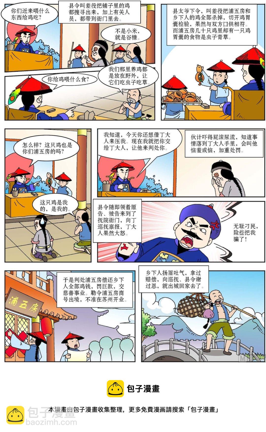 《古今中外故事汇》第107话 杀鸡辩食 第3页