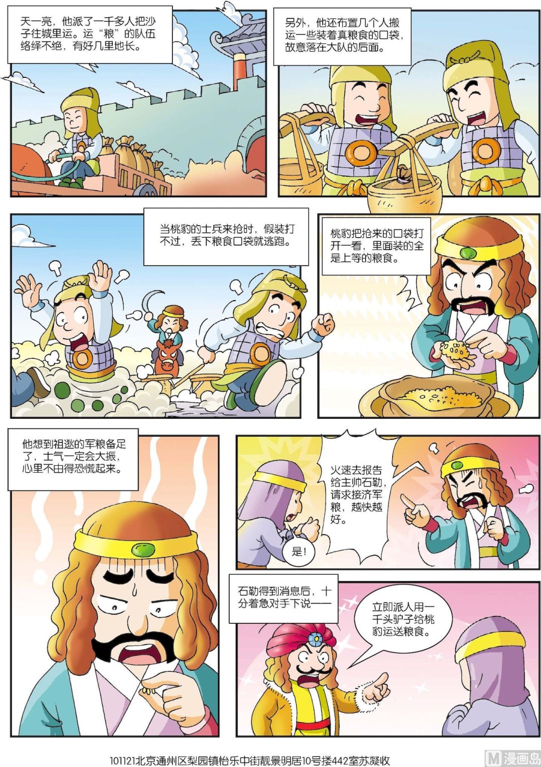 《古今中外故事汇》第108话 沙子立功 第2页