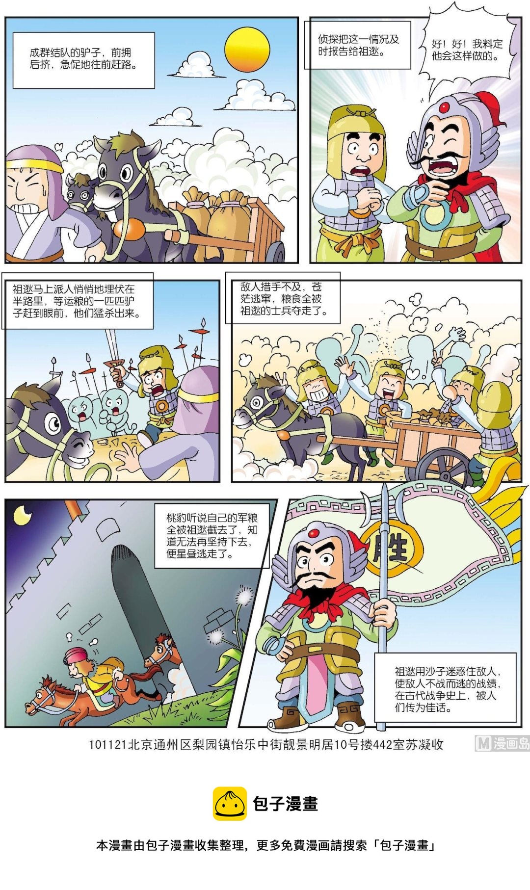 《古今中外故事汇》第108话 沙子立功 第3页