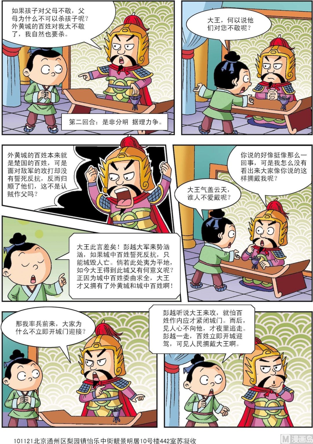 《古今中外故事汇》第111话 少年智辩楚霸王 第2页
