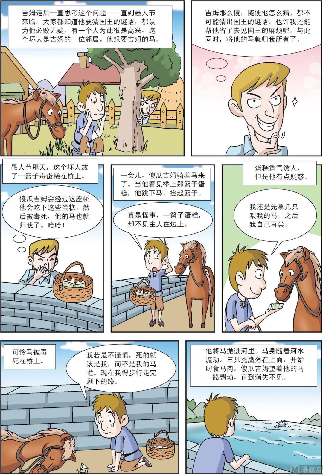 《古今中外故事汇》第109话 傻瓜吉姆和聪明詹姆斯 第2页