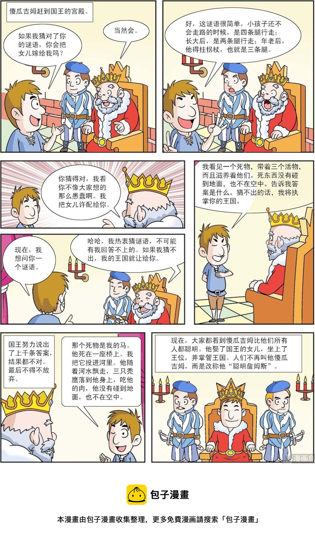 《古今中外故事汇》第109话 傻瓜吉姆和聪明詹姆斯 第3页