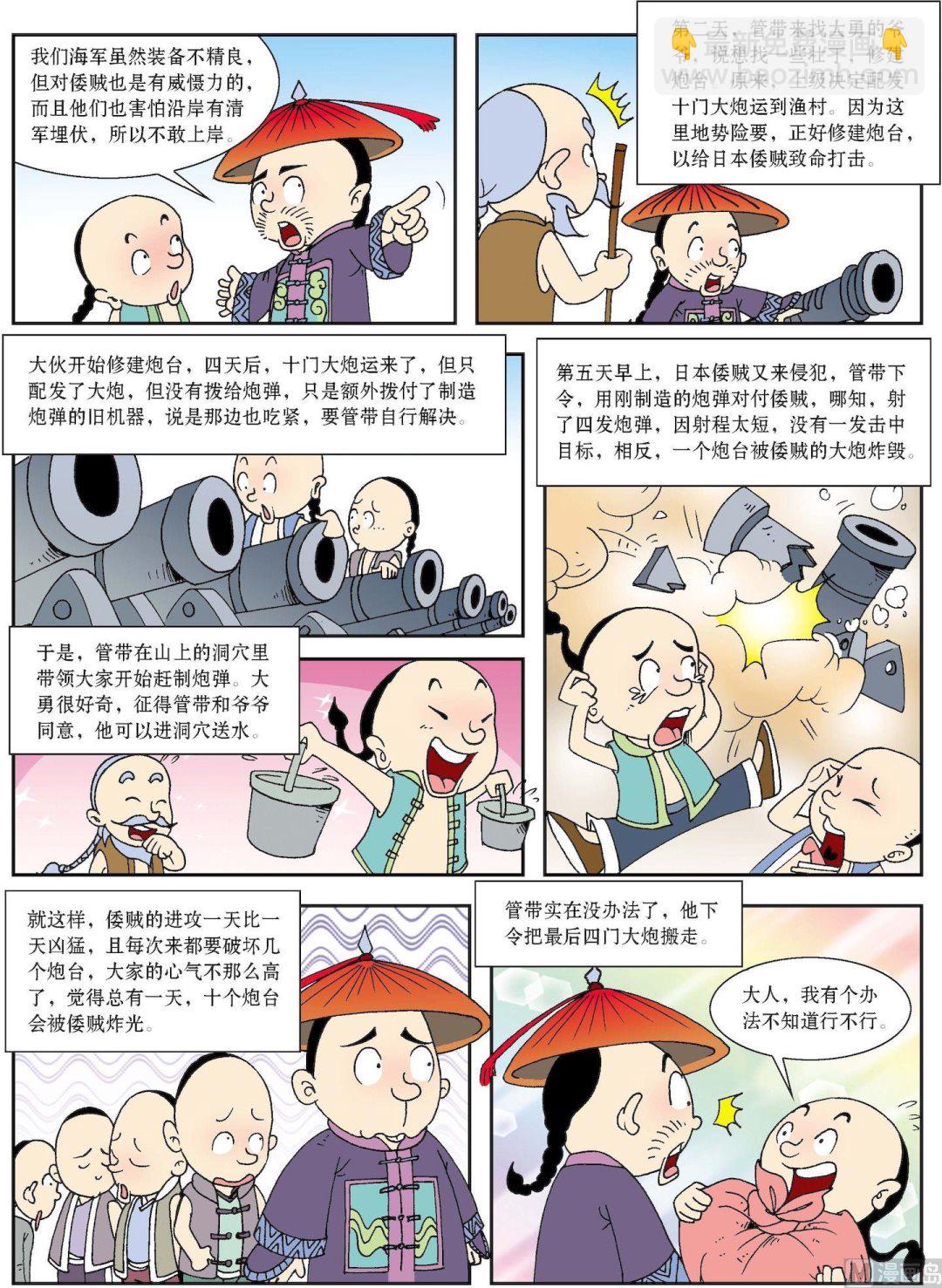 《古今中外故事汇》第110话 少年妙计擒倭贼 第2页