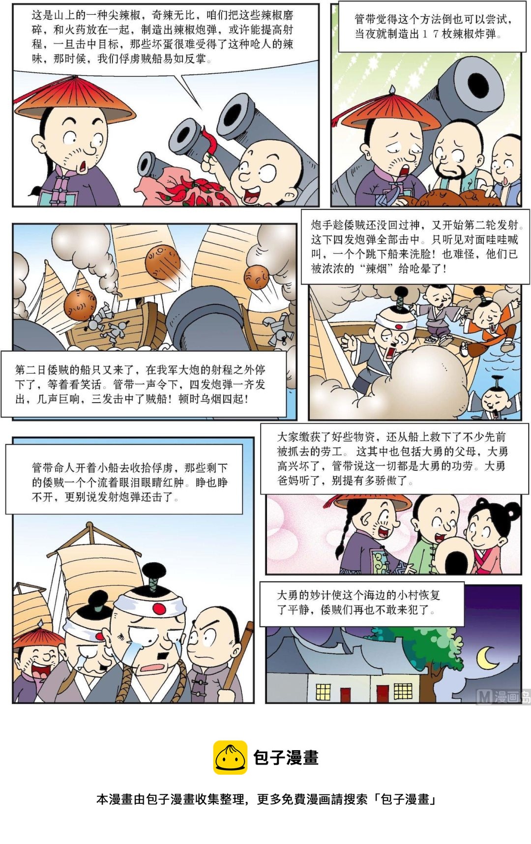 《古今中外故事汇》第110话 少年妙计擒倭贼 第3页