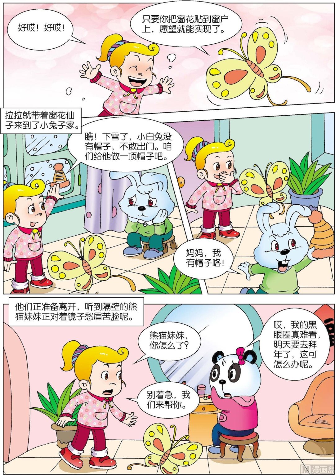 《古今中外故事汇》第113话 神奇的窗花飞啊飞 第2页
