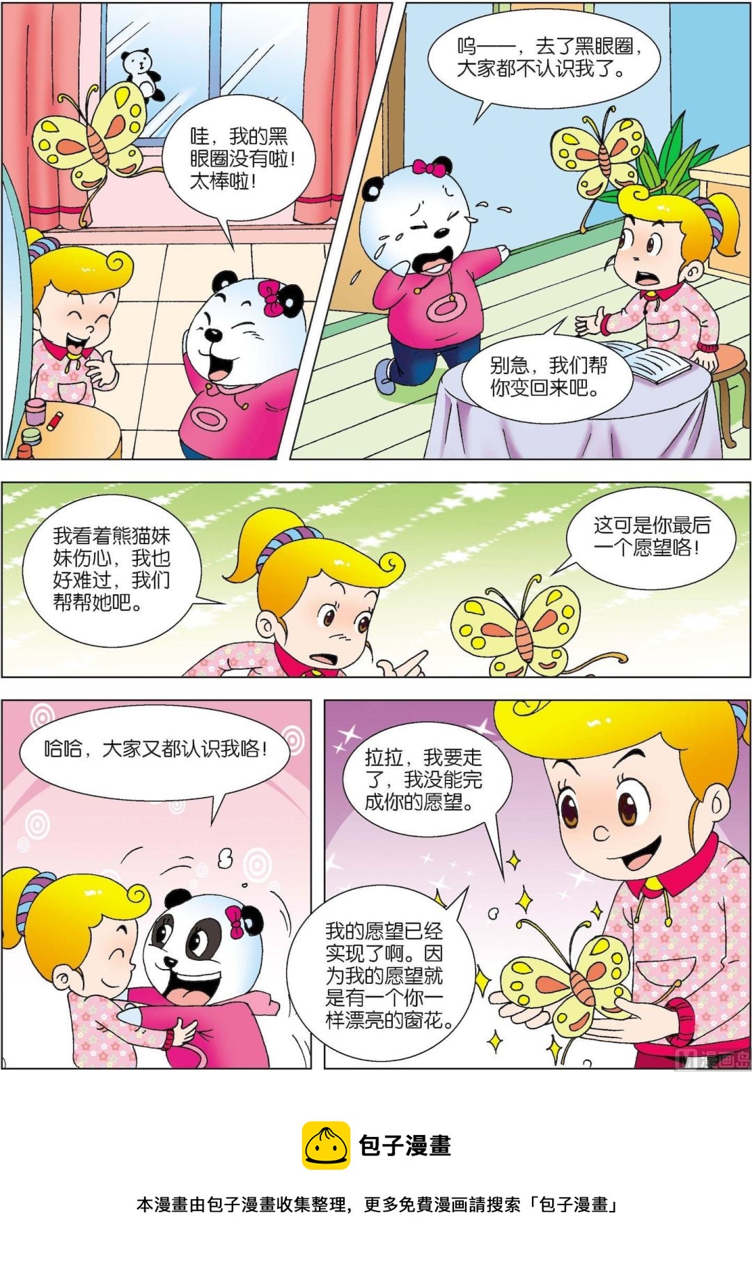 《古今中外故事汇》第113话 神奇的窗花飞啊飞 第3页