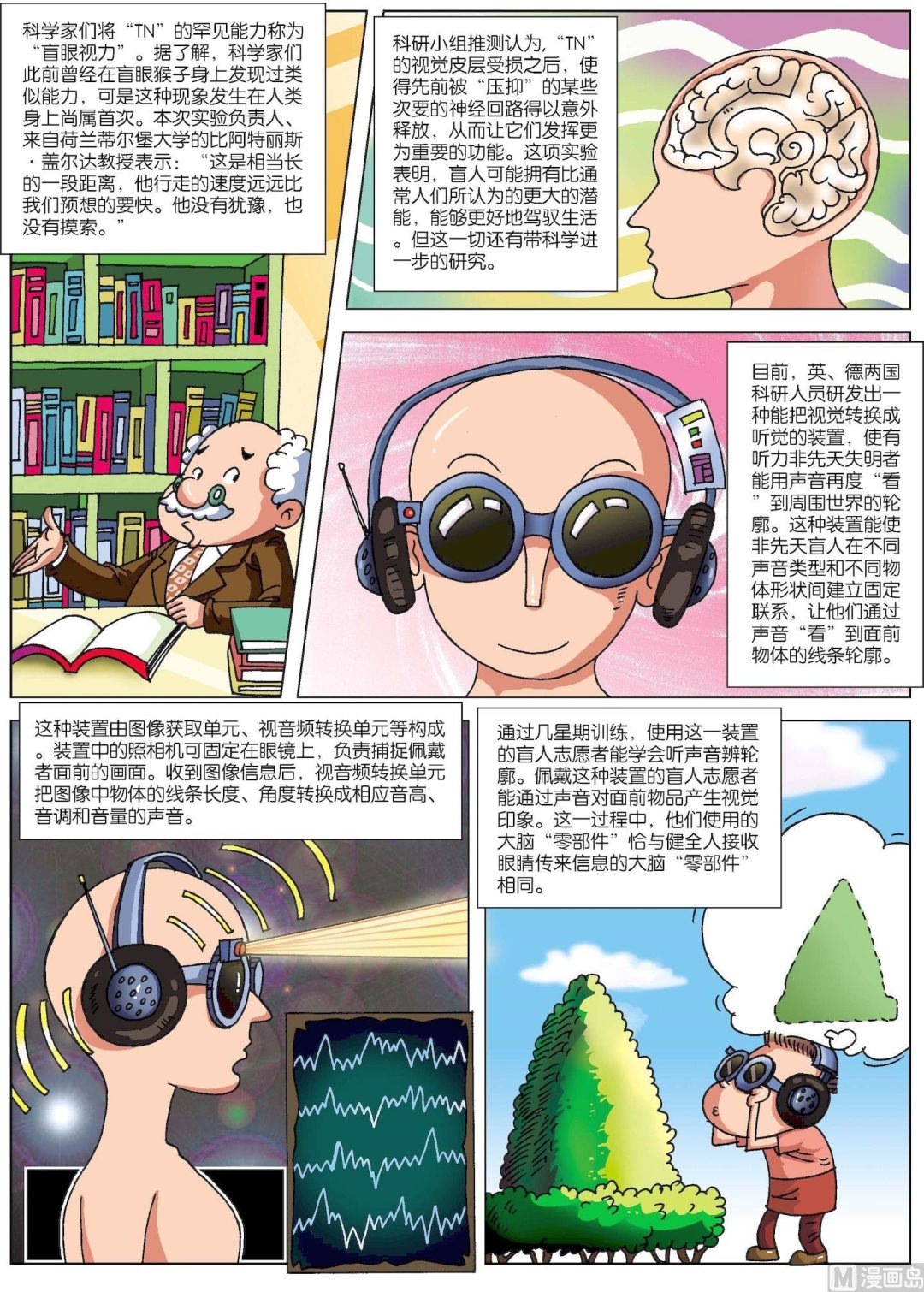 《古今中外故事汇》第114话 神奇盲人靠“第六感”认路 第2页