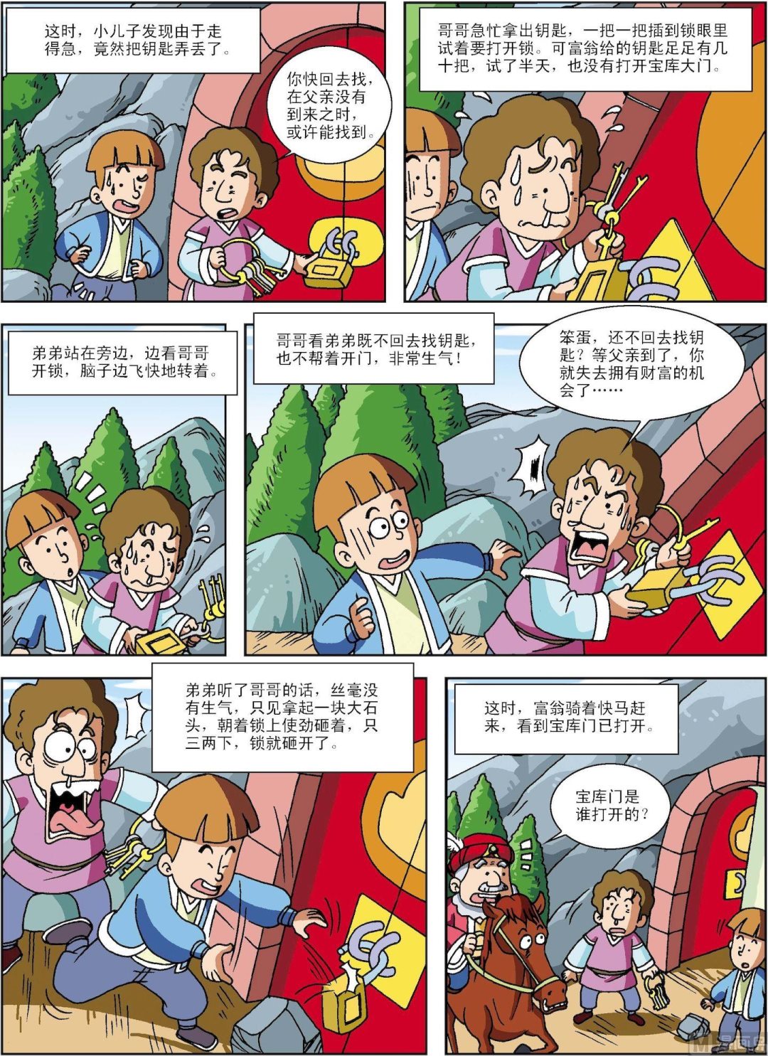 《古今中外故事汇》第116话 石头砸出来的财富 第2页