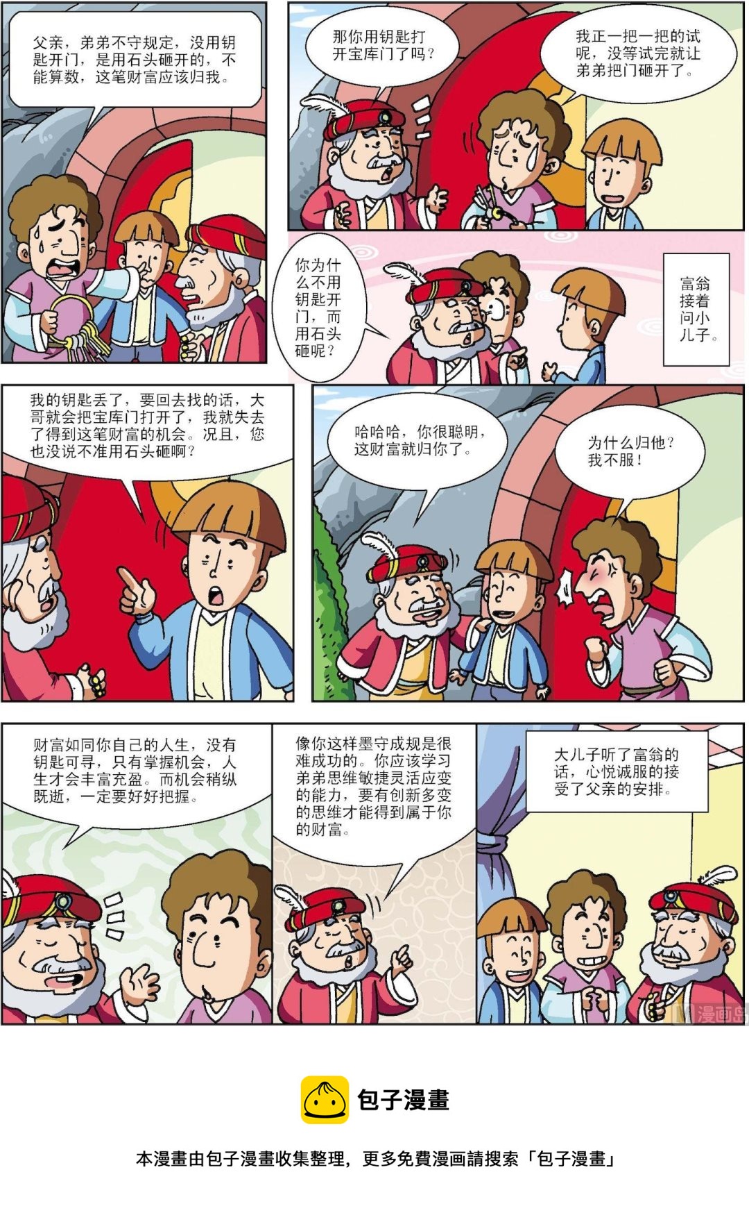 《古今中外故事汇》第116话 石头砸出来的财富 第3页