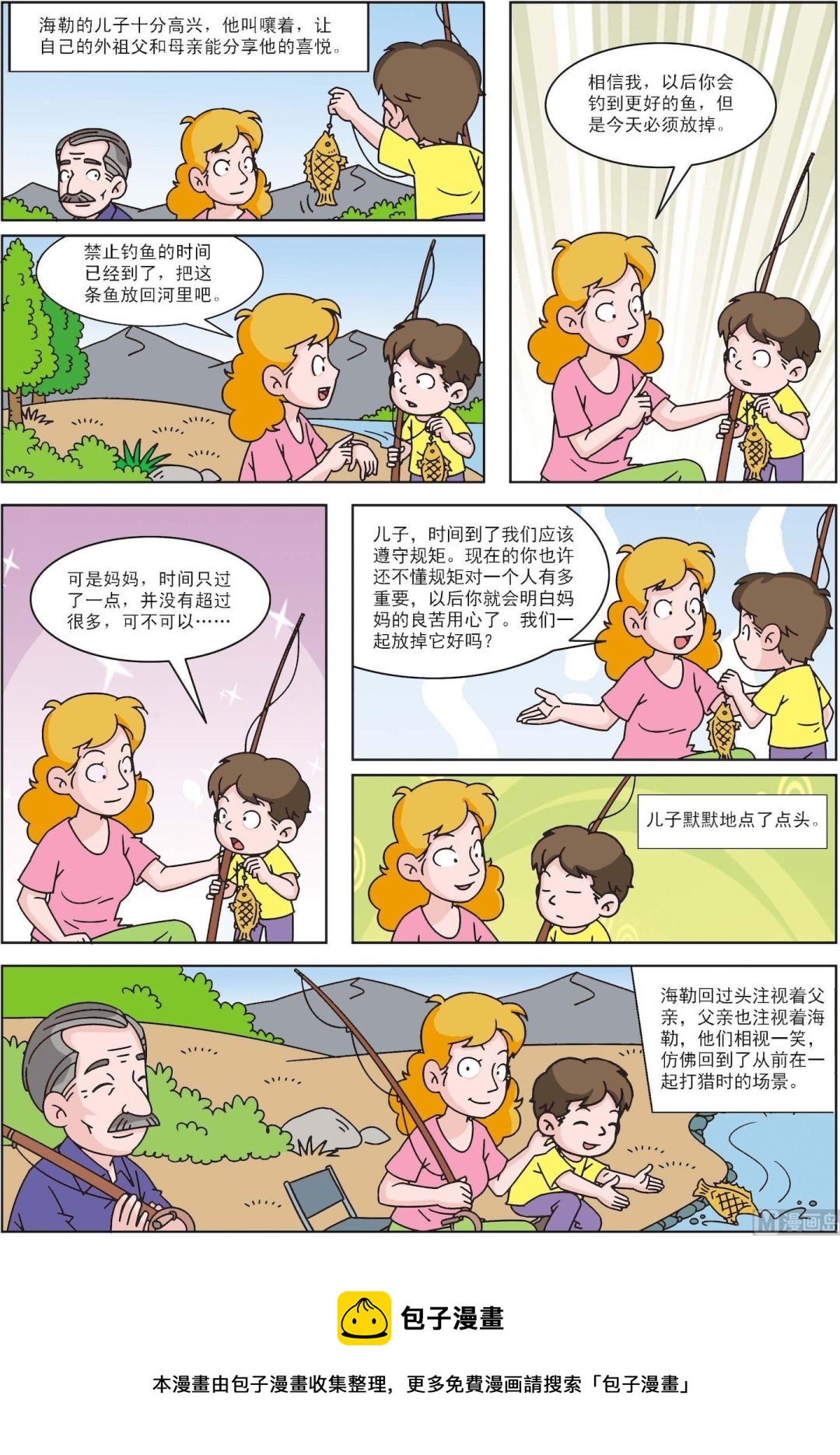 《古今中外故事汇》第117话 时间到了，停下来 第2页