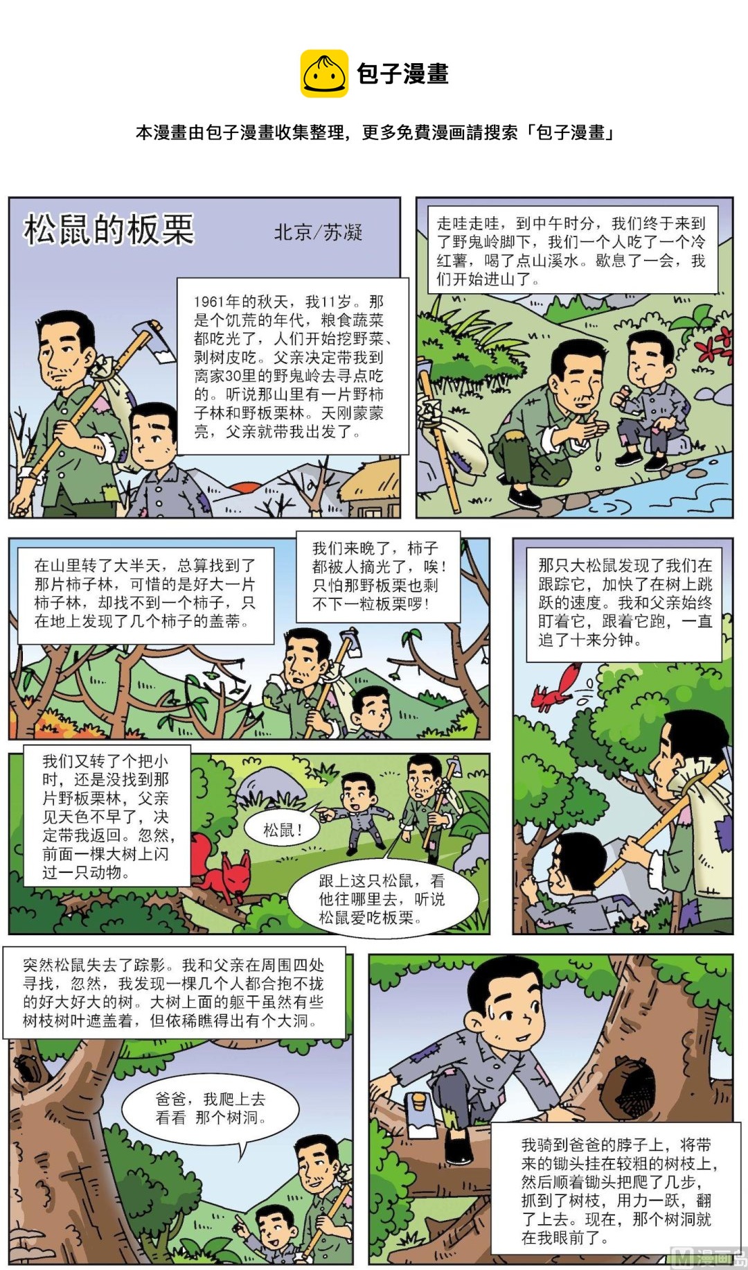 《古今中外故事汇》第124话 松鼠的板栗 第1页