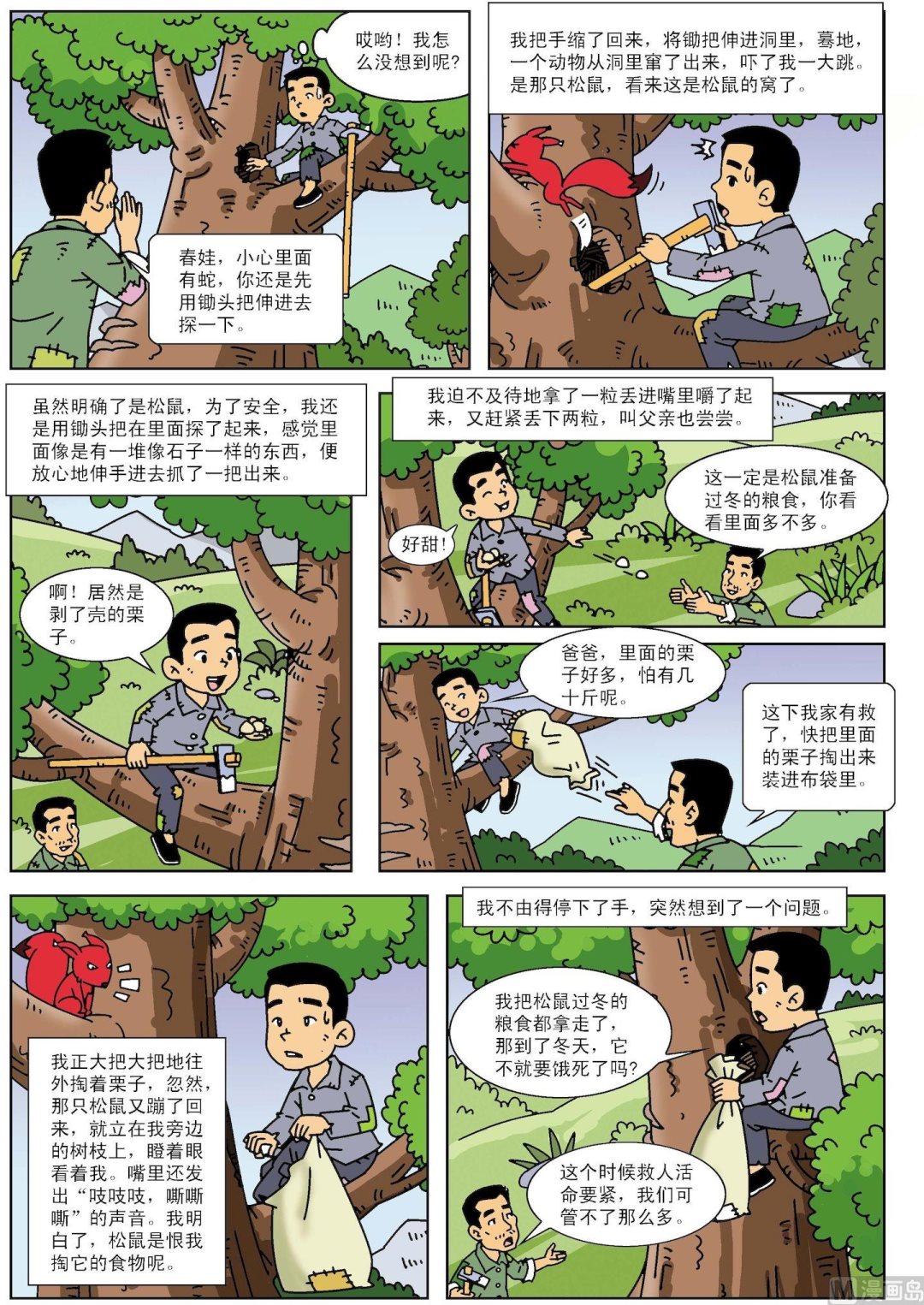 《古今中外故事汇》第124话 松鼠的板栗 第2页