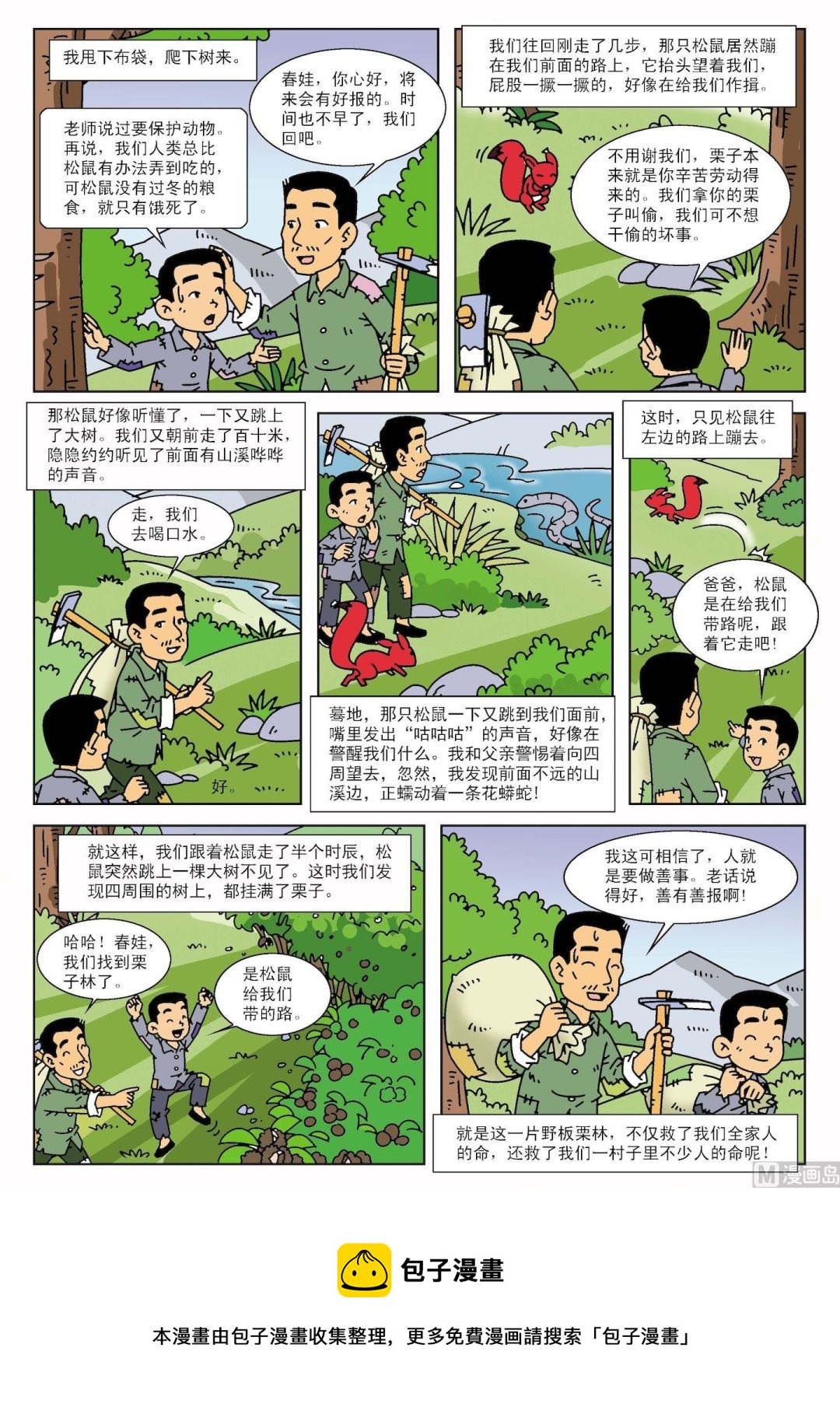《古今中外故事汇》第124话 松鼠的板栗 第3页