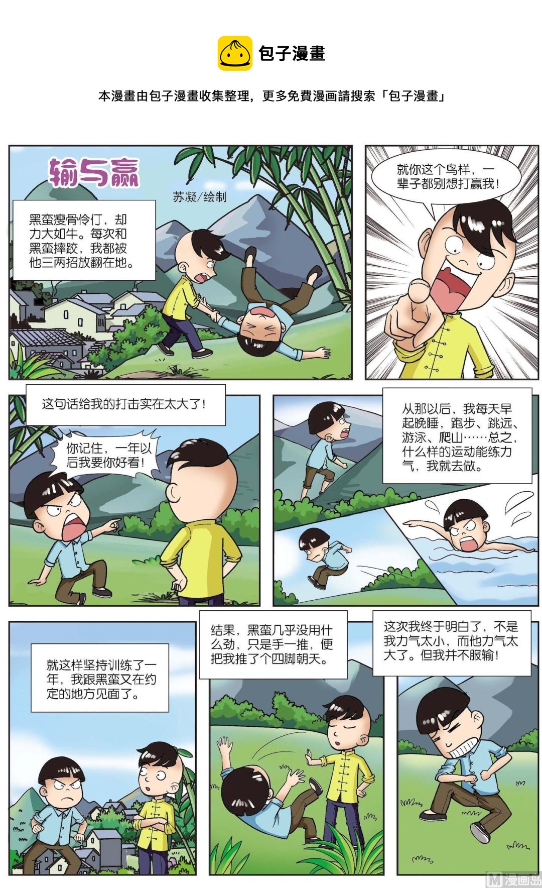 《古今中外故事汇》第121话 输与赢 第1页