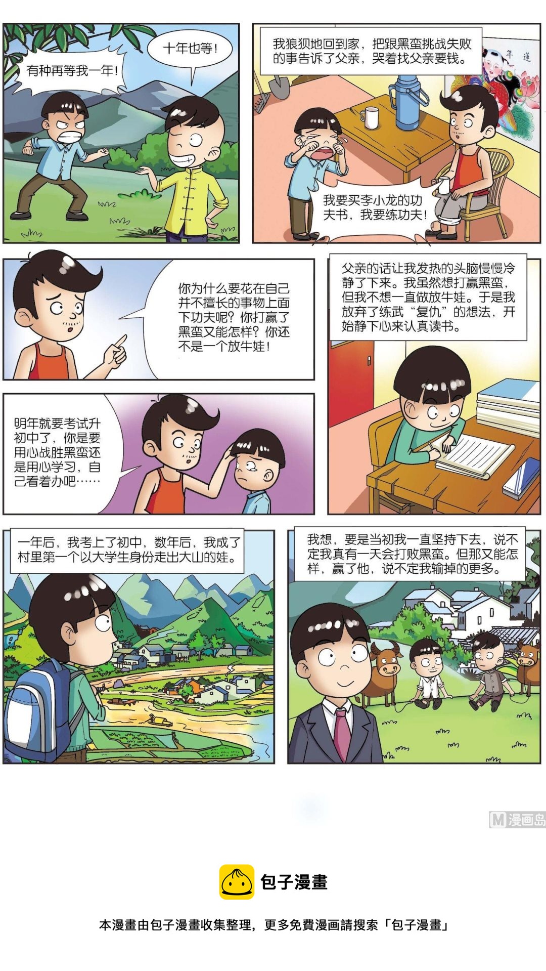《古今中外故事汇》第121话 输与赢 第2页